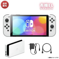Nintendo Switch 有機EL版 すぐに遊べるセット 純正アダプタ・ドック付き 【おまけソフトキャンペーン実…