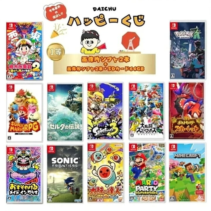 楽天市場】【ハズレなし】最新人気Switchソフト DAICHUオリジナル 