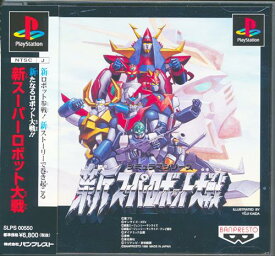 PS-新スーパーロボット大戦