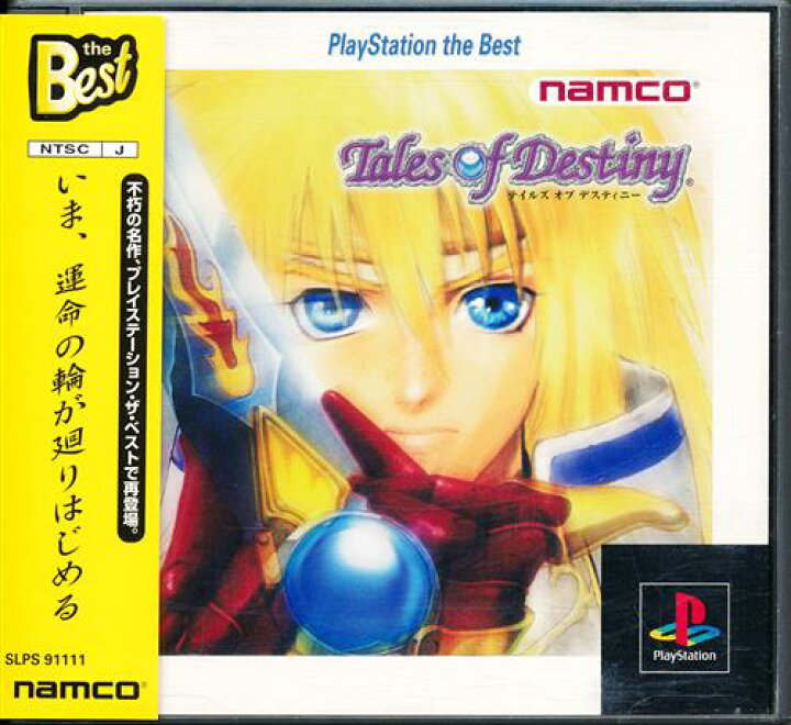 楽天市場】PS-テイルズオブデスティニー PlayStation the Best 