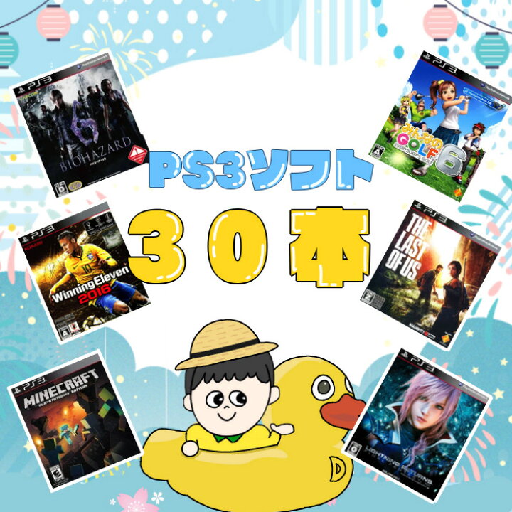 楽天市場】ゲームリサイクルDAICHU☆新生活応援ハッピーBOX 大量PS3 