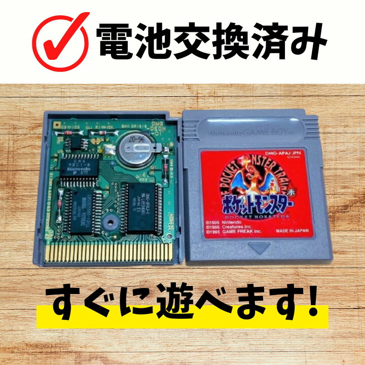 楽天市場】【中古】【新品電池交換済】GB ポケットモンスター 赤 