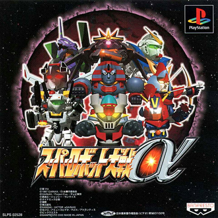 楽天市場】PS スーパーロボット大戦α (初回限定版) : ゲームリサイクル 