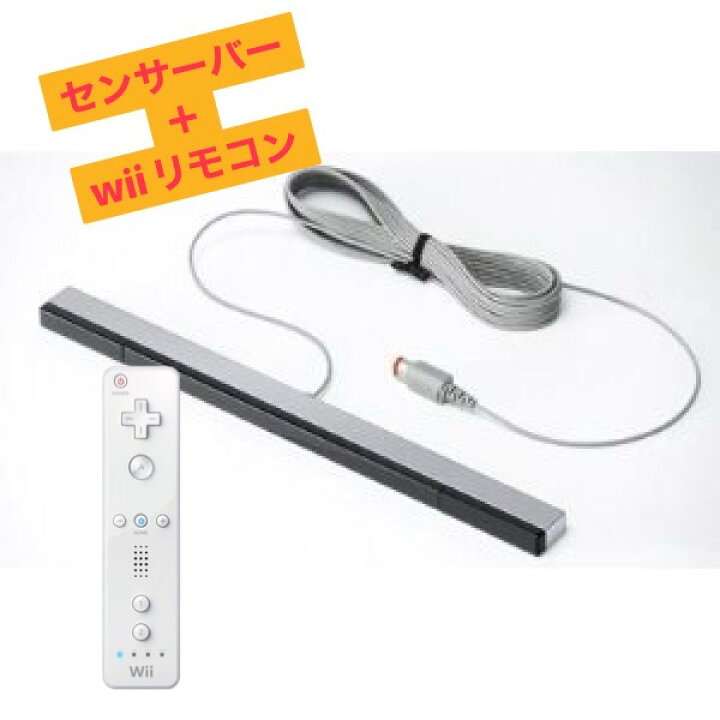 楽天市場】WIIリモコン センサーバー セット 任天堂 WIIU ニンテンドー 