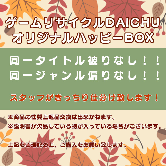 楽天市場】【福袋】-秋の大収穫祭ハッピーBOX-大量DSソフト 30本