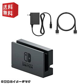 【中古】【任天堂純正品】Nintendo Switch ドックセット