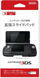 【中古】ニンテンドー3DS専用 拡張スライドパッド