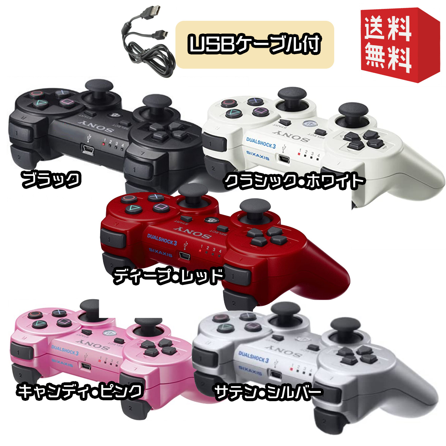 PS3 ワイヤレスコントローラ DUALSHOCK3 開催中 正規認証品 新規格 選べるカラー５色