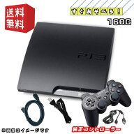 PS3 本体 【すぐ遊べるセット】160GB ★純正コントローラー★ PlayStation 3 プレイステーション3 本体 (…