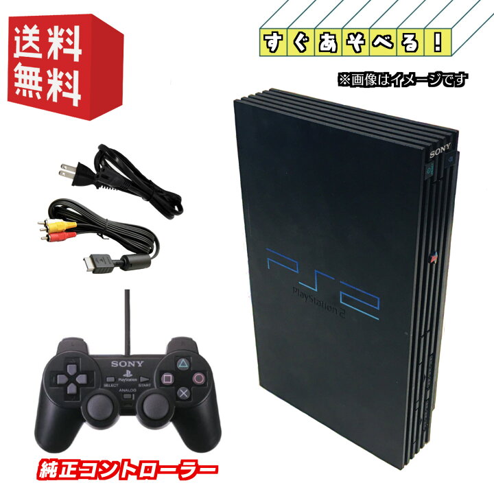 楽天市場】PS2 本体 【すぐ遊べるセット】☆純正コントローラー 