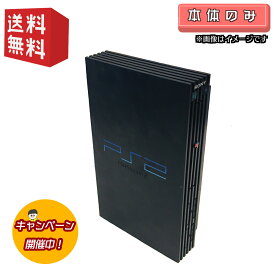 PS2 PlayStation 2 プレイステーション2 本体 SCPH-10000〜39000 【 本体のみ 】★キャンペーン実施中★