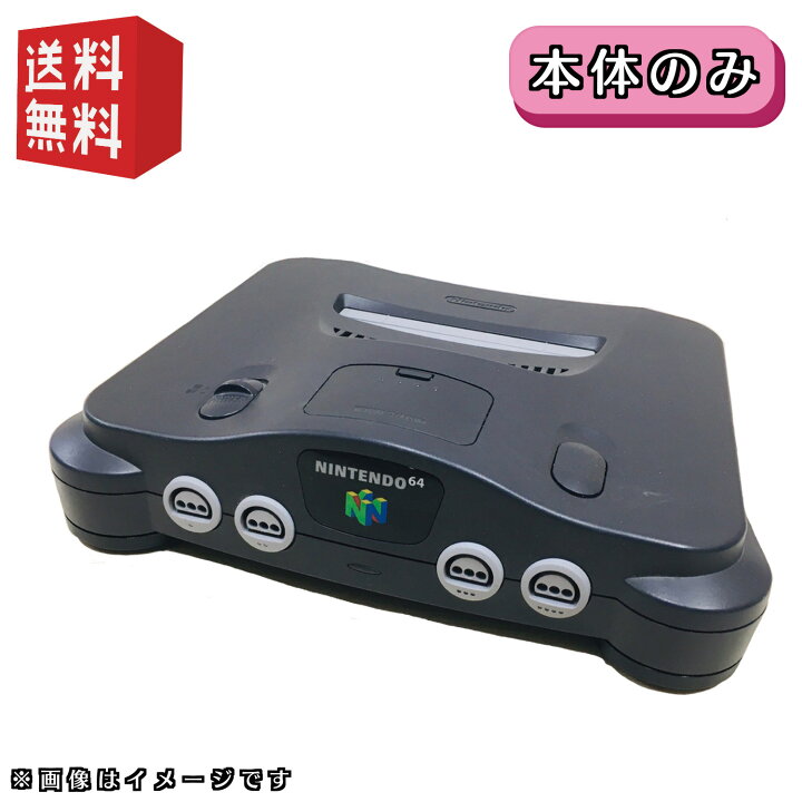 楽天市場】Nintendo 64 本体 【 本体のみ 】 : ゲームリサイクルDAICHU