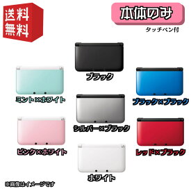 【中古】Nintendo 3DS LL 本体 【本体のみ】 選べるカラー7色　★キャンペーン対象商品★