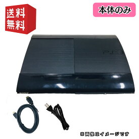 PS3 後期型 本体 【電源・HDMIケーブル付属】250GB　選べるカラー[チャコールブラック/クラシックホワイト]PlayStation 3 プレイステーション3 (CECH-4000シリーズ)