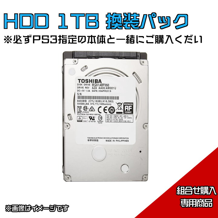 楽天市場】☆HDDアップグレード1TB 換装パック☆PS3 PlayStation 3 