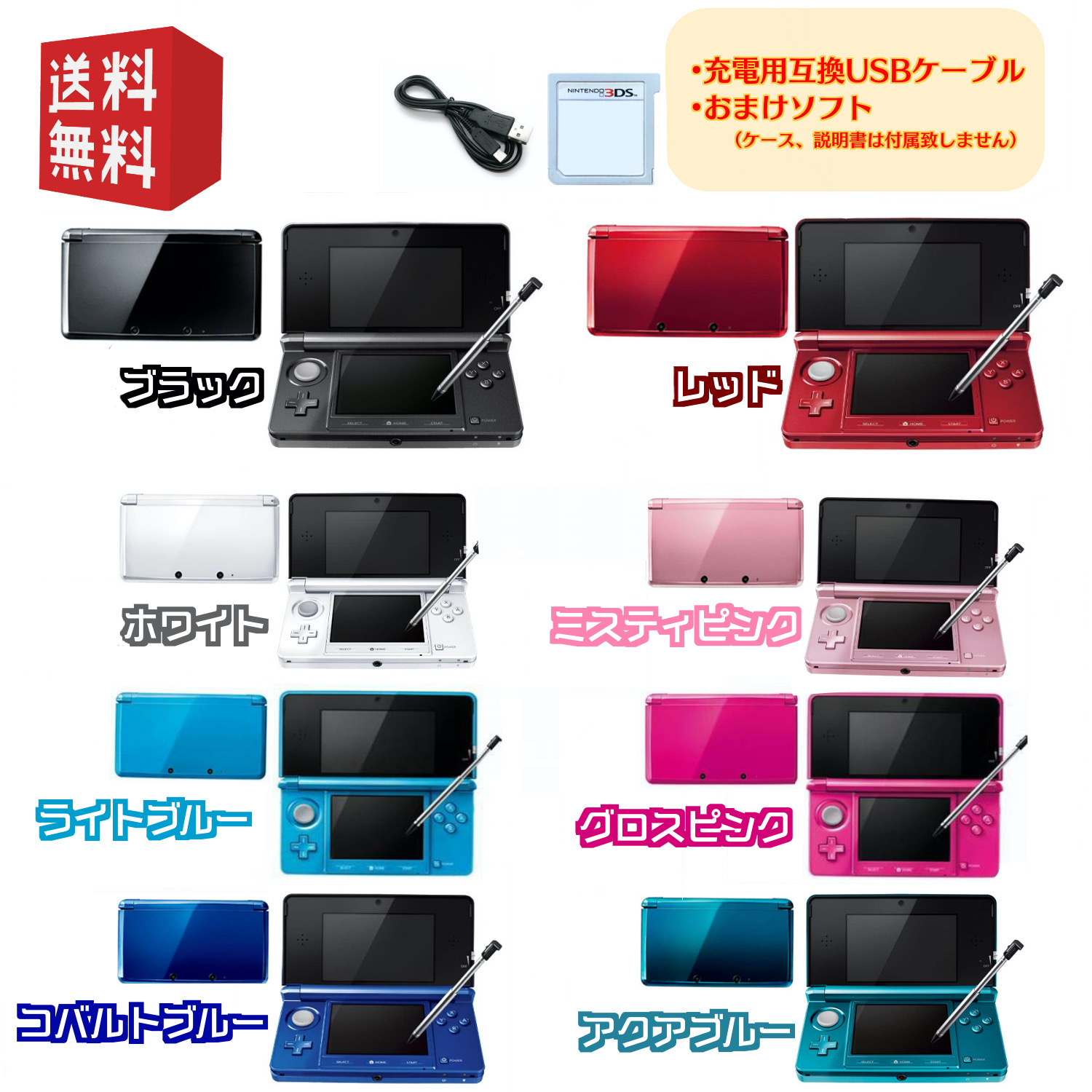 Nintendo 3DS 本体 ※USBケーブル・おまけソフト付　選べるカラー8色 ☆キャンペーン対象商品　☆