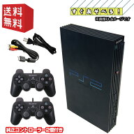 PS2 本体 【すぐ遊べるセット】★純正コントローラー2個付★ PS2 PlayStation 2 プレイステーション2 本…