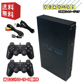 PS2 本体 【すぐ遊べるセット】★純正コントローラー2個付★ PS2 PlayStation 2 プレイステーション2 本体 (SCPH-10000-39000) ☆キャンペーン対象商品☆