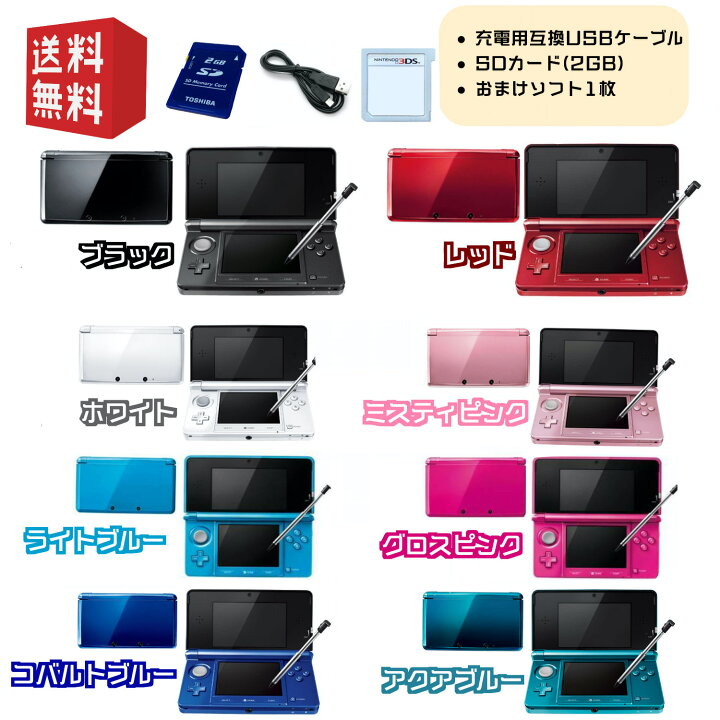 楽天市場】Nintendo 3DS 本体 【SDカード付 すぐ遊べるセット】※SD  