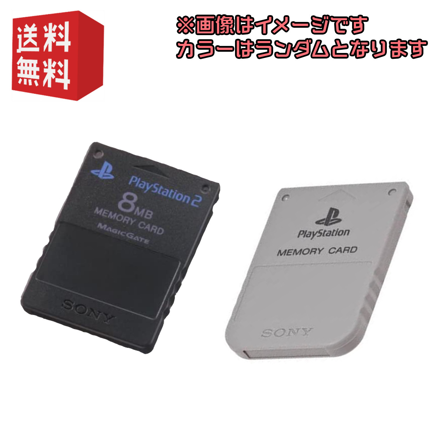 PS PS2 専用 メモリーカードセット プレイステーション用 プレステ2用 データ 保存用 贈り物