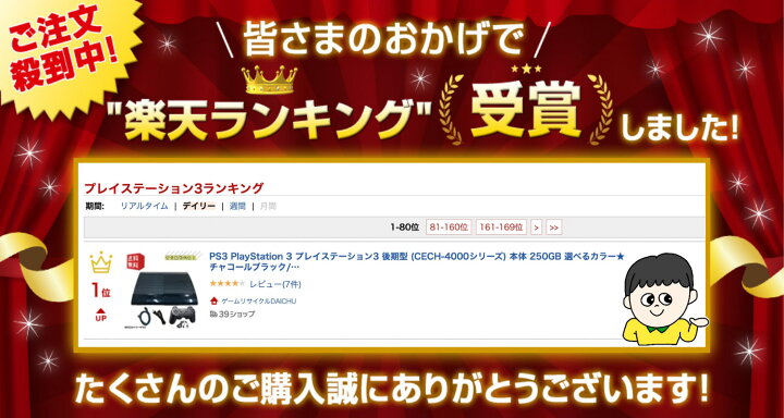 楽天市場】PS3 後期型 本体 【すぐ遊べるセット】☆純正コントローラー 