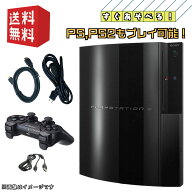 PS3 初期型 本体【すぐ遊べるセット】20GB ★ PS,PS2ソフトもプレイ可能 ★ PLAYSTATION 3 プレイステー…