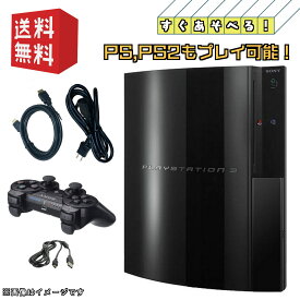 PS3 初期型 本体【すぐ遊べるセット】20GB ★ PS,PS2ソフトもプレイ可能 ★ PLAYSTATION 3 プレイステーション3 (20GB) CECHB00 ☆キャンペーン対象商品☆