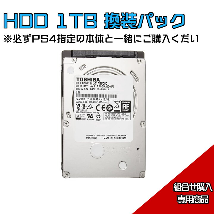 楽天市場】PS4専用☆HDDアップグレード1TB 換装パック☆PlayStation 4 