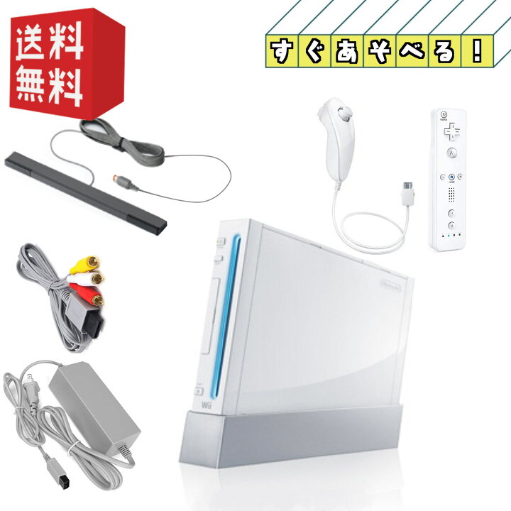 楽天市場】Nintendo wii 本体 ☆すぐ遊べるセット☆【 選べるカラー 