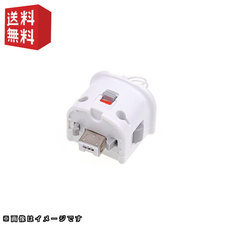 楽天市場】Wiiモーションプラス (シロ)☆同時購入キャンペーン対象商品 