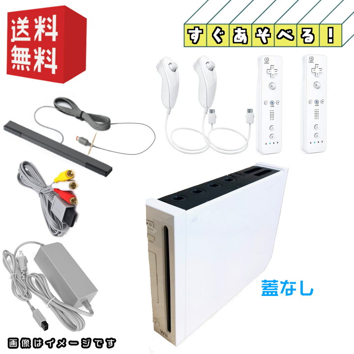 楽天市場】Nintendo wii 本体(蓋なし) シロ ☆2人ですぐ遊べるセット 
