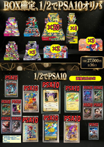 ポケモンカード オリパ BOX 27,000円 高確率 50％ 1/2 ポケカ オリジナルパック ポケモン 旧裏 PSA10 くじ MUR ボックス