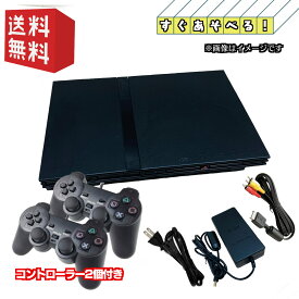 PS2 薄型 本体 【すぐ遊べるセット】☆コントローラー2個☆ 選べるカラー [ ブラック/ホワイト/シルバー] PlayStation 2 プレイステーション2 本体 薄型 (SCPH-70000-77000) ★キャンペーン実施中★