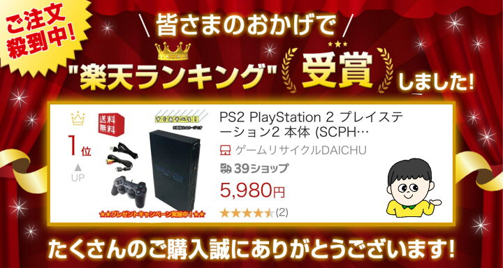 楽天市場】PS2 本体 【すぐ遊べるセット】PlayStation 2 