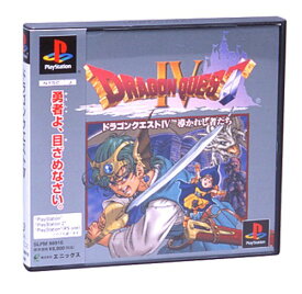 ドラゴンクエストIV 導かれし者たち PS1
