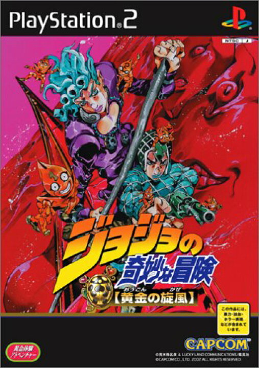 楽天市場】PS2-ジョジョの奇妙な冒険 黄金の旋風 : ゲームリサイクルDAICHU