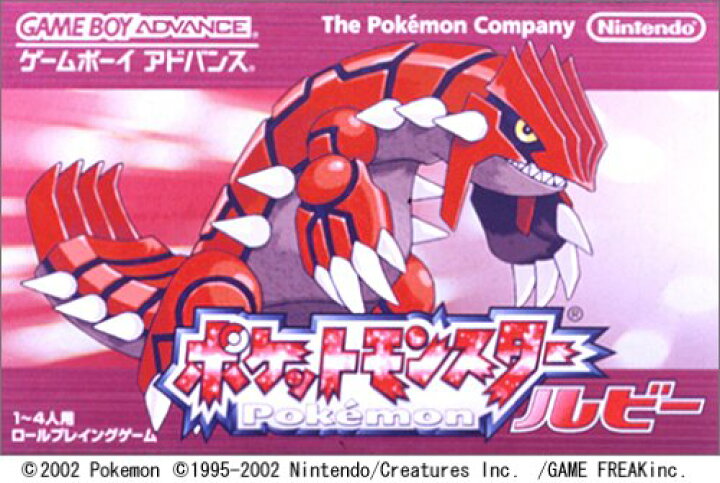楽天市場】【中古】【新品電池交換済】GBA ポケットモンスター ルビー 