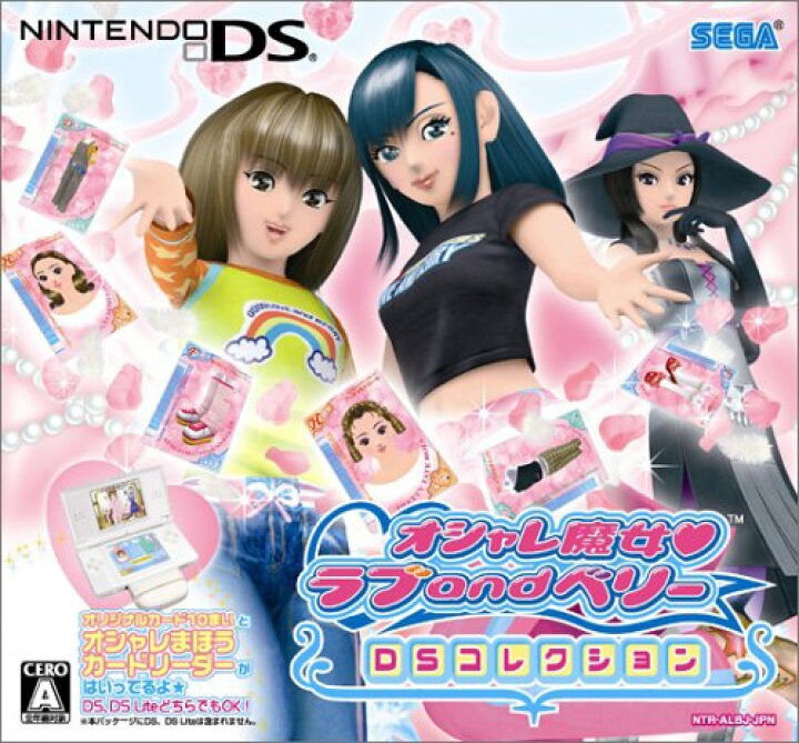 楽天市場】【中古】オシャレ魔女 ラブandベリー DS : ゲームリサイクル 