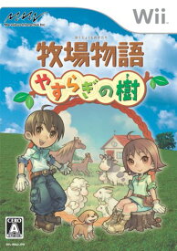 【中古】牧場物語 やすらぎの樹 - Wii