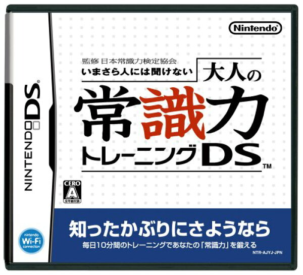 DS-監修 日本常識力検定協会 いまさら人には聞けない 大人の常識力トレーニングDS