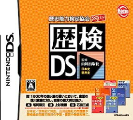 【中古】歴史能力検定協会公認/山川出版社監修 歴検DS-DS