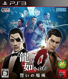 PS3-龍が如く0 誓いの場所