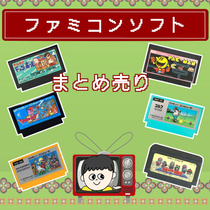 楽天市場】【福袋】大量ファミコン ソフト (20本・30本) 詰め合わせ 