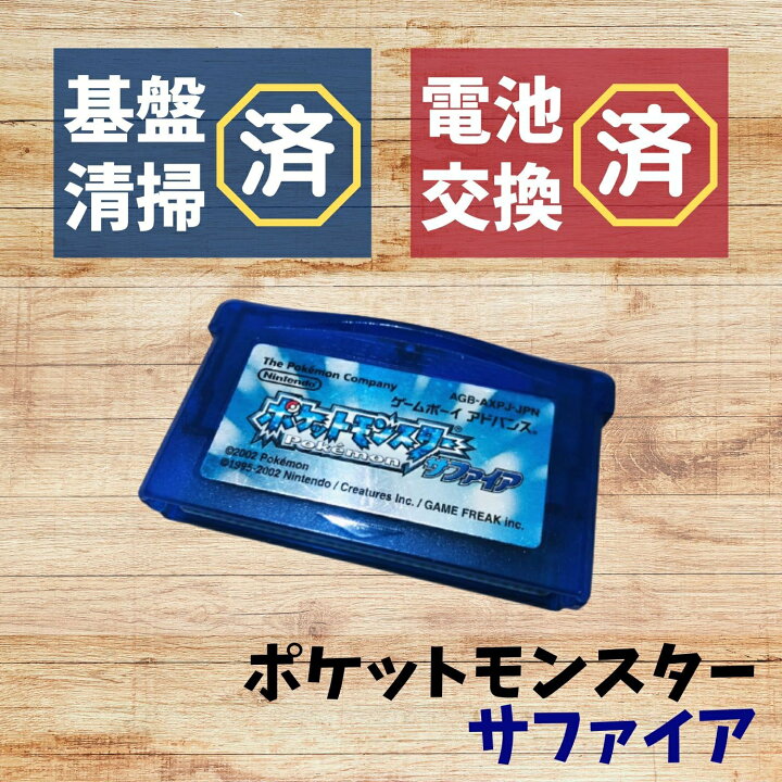 楽天市場】【中古】【新品電池交換済】GBA ポケットモンスター  