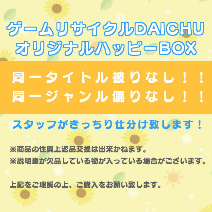 楽天市場】ゲームリサイクルDAICHU☆ウキウキ夏休みハッピーBOX 大量DS  