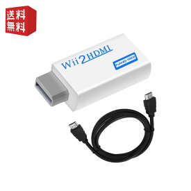 【中古品】Wii To HDMI 変換アダプタ　Wii専用HDMI コンバーター　wii HDMI 変換アダプター　HDMIケーブル付