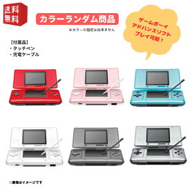 Nintendo DS 初期型 本体 【すぐ遊べるセット】 ※互換充電ケーブル付属 　ゲームボーイアドバンスもプレイ可能！レビューキャンペーン実施中！[カラーランダム商品]