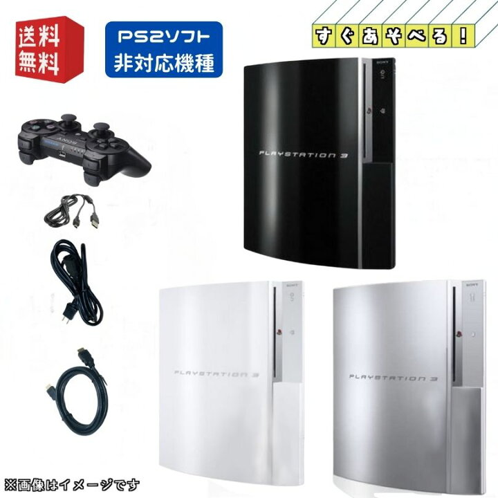 楽天市場】PS3 初期型 本体 【すぐ遊べるセット】純正コントローラー  
