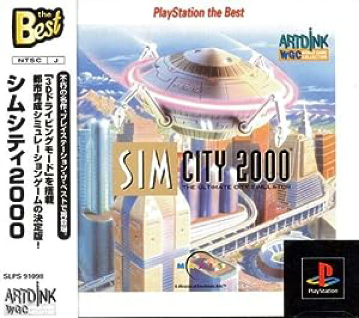 楽天市場】【中古】シムシティ2000 PlayStation the Best : ゲーム 