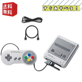ニンテンドークラシックミニ スーパーファミコン【すぐ遊べるセット】